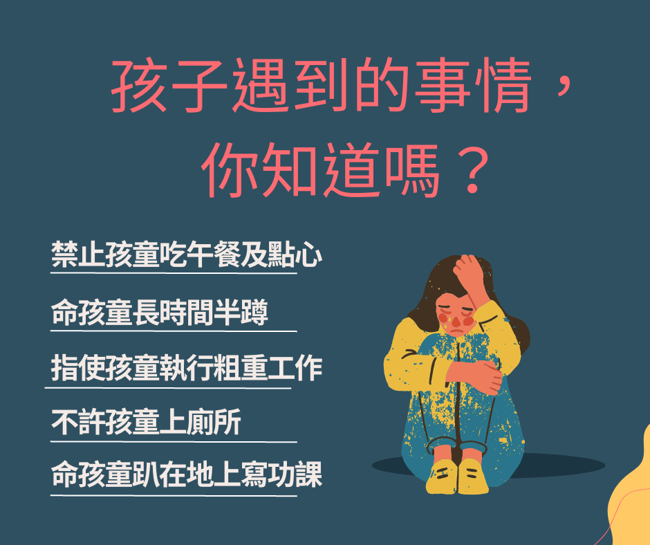 高雄律師 ｜ 謹禾法律事務所_孩子遇到的事情，你知道嗎？｜妨害幼童發育罪